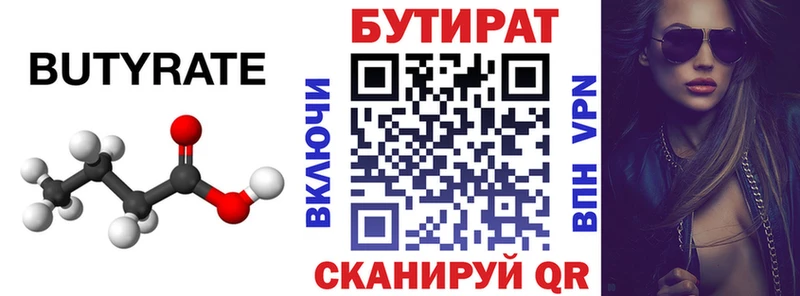 БУТИРАТ бутик  Купить где  Кинель 
