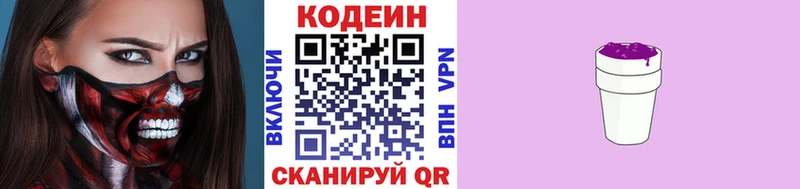 Codein напиток Lean (лин)  Купить закладки  Кинель 